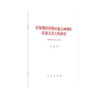 在深圳经济特区建立40周年庆祝大会上的讲话