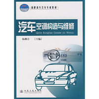 汽车空调构造与维修
