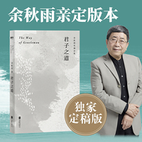 君子之道（2020版）