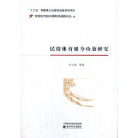 民俗体育健身功效研究