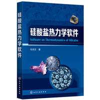 硅酸盐热力学软件