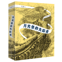 穿镜人：月光堡的失踪者（媲美《魔戒》与《哈利?波特》，探索人性与成长的奇幻史诗）