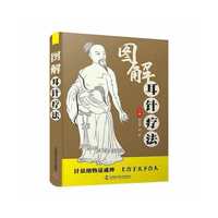 图解耳针疗法