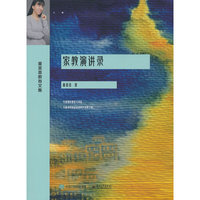 家教演讲录
