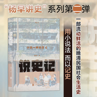 说史记：小说一样的历史