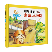 糖球儿的虫虫王国历险——房间篇