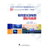 软件定义汽车的理论与实践