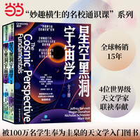 星空黑洞宇宙学（全2册）