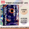 星空黑洞宇宙学（全2册）