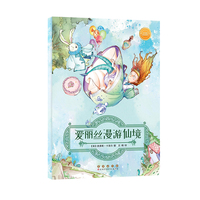 爱丽丝漫游仙境（彩色版）