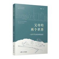 父母的两个世界：一位60后的深情追忆