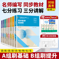 高中数学练测析 北师大必修高一第二册 名师学堂 必刷题教辅讲解资料书新教材新高考练习册