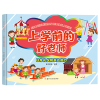 上学前的好老师-日常礼仪和表达能力 小学生一二三年级课外阅读