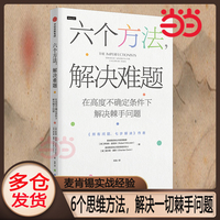 六个方法，解决难题