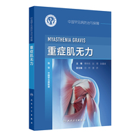 中国罕见病防治与保障——重症肌无力