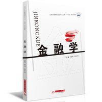 金融学