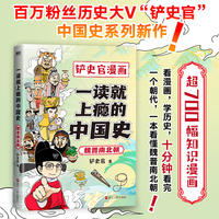 一读就上瘾的中国史．魏晋南北朝