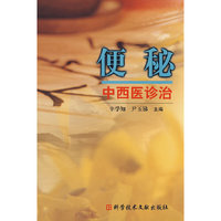便秘中西医诊治