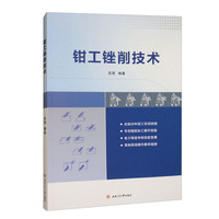 钳工锉削技术