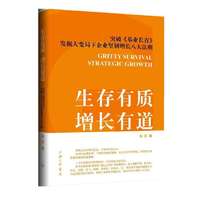 生存有质 增长有道