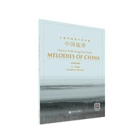 中国旋律——小提琴演奏中国民歌（附钢琴伴奏谱）