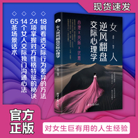女人逆风翻盘交际心理学正版书籍