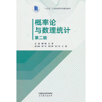 概率论与数理统计  第二版