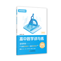 赵礼显 高中数学讲与练