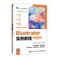 Illustrator实例教程（Illustrator 2022）（电子活页全彩微课版）（第4版）