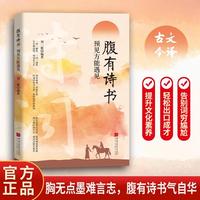 腹有诗书-预见方能遇见 出口成章 每日一诵 说话技巧 诗词 飞花令 满腹经纶 当白话遇见古诗文 告别词穷出口成章 腹有诗书气自华 语言魅力 夸人宝典