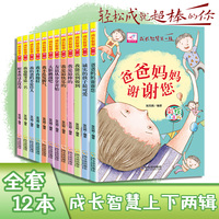 我是最快乐的+我也能考第一名（全12册）儿童亲子共读少儿读物小学生课外读物