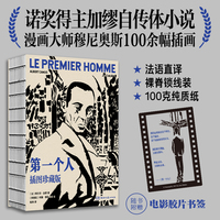 第一个人 插图珍藏版 加缪小说 诺贝尔文学奖 100余幅黑白插画 附赠电影胶片书签