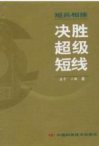 短兵相接