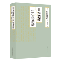 日本装帧110年系谱