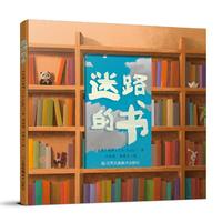 爱心桥绘本系列-迷路的书