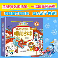 名家经典睡前故事冬