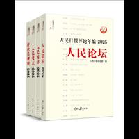 人民日报评论年编. 2025. 人民论坛、人民时评、人民观点、评论员观察