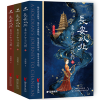 长安以北：粟特少女浮沉录  网络连载原名大唐胡女浮沉录 粟特胡女X未来宰相，身份反差CP