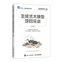 生成式大模型项目实战（微课版）