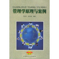管理学原理与案例