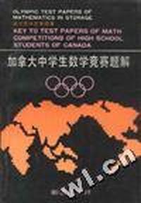加拿大中学生数学竞赛题解