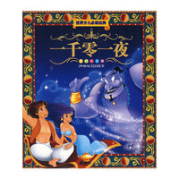 一千零一夜(彩图注音版)(注音版)(世界少儿 )