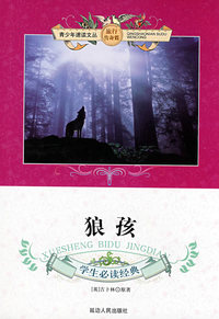 狼孩