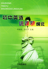 初中英语说课稿精选