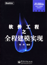 软件工程之全程建模实现