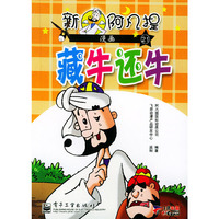 新阿凡提漫画（21-24共两册）