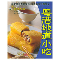 粤港地道小吃——品味生活系列