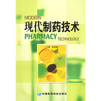 现代制药技术