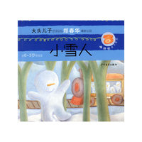 小雪人--嘀铃铃亲子系列