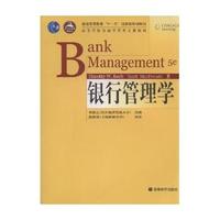 银行管理学/高等学校金融学类英文版教材